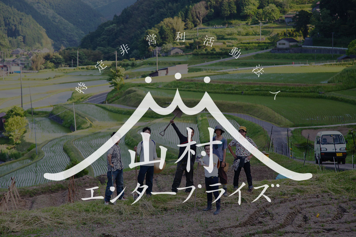 ひきこもり支援|山村エンタープライズ