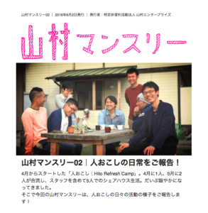 若者支援シェアハウス｜山村マンスリー