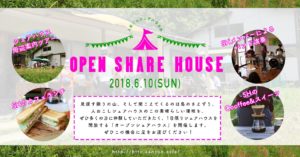 若者支援シェアハウス｜open sharehouse