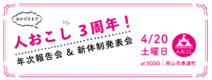 人おこし3周年報告会｜ひきこもり支援