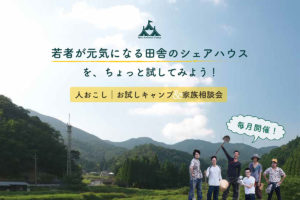 若者支援キャンプ|お試しキャンプ