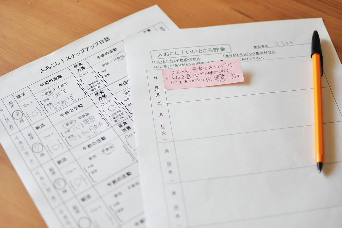 ひきこもり支援シェアハウス「人おこし」|夕礼