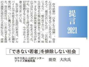 山陽新聞|提言|できない若者を排除しない社会