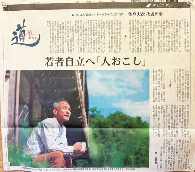 ひきこもり支援｜メディア｜山陽新聞道