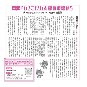 ひきこもり支援の現場から｜表紙